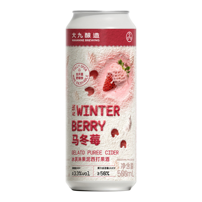 大九酿造马冬莓冰淇淋果泥西打果酒国产精酿全开口500ml*2罐装