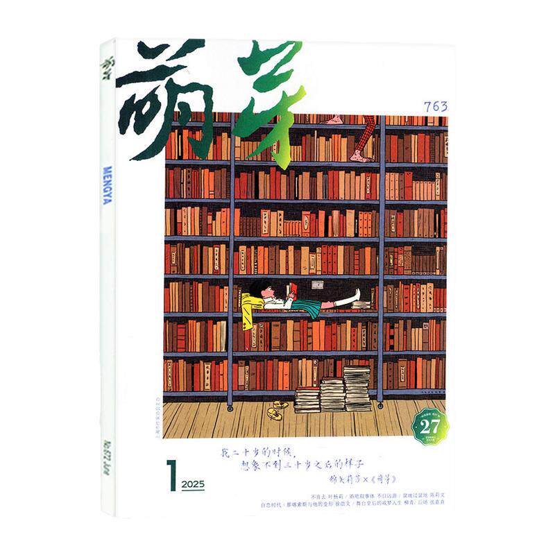 萌芽杂志2026年10月总第784期【另有1-11月/全年/半年订阅】创刊70周年特辑初中高中学生新概念作文大赛作文素材2027全年过刊单本