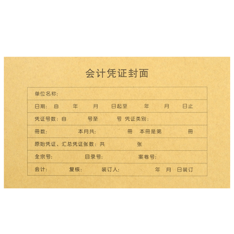 分体式凭证封面增票装订方便加厚