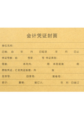 分体式凭证封面增票装订方便加厚