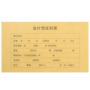 分体式凭证封面增票装订方便加厚