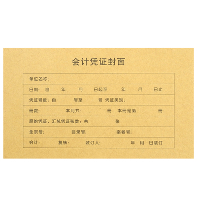 分体式凭证封面增票装订方便加厚
