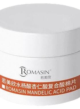 Romasin若美欣水杨酸棉片杏仁酸刷酸祛痘清洁控油改善闭口粉刺