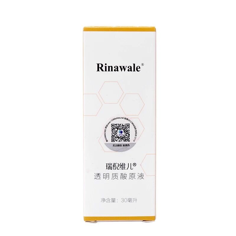 瑞倪维儿透明质酸原液30ml玻尿酸保湿补水精华液正品