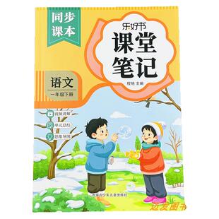 2026一年级下册课堂笔记语文同步教材解读人教版课本解读教材解析1年级下学霸复习预习同步课堂笔记衔接重点难点解析注释提前辅导