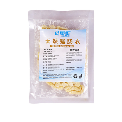 天然猪肠衣灌香肠家用儿童自制腊肠猪小肠食品级脆皮烤肉肠子衣