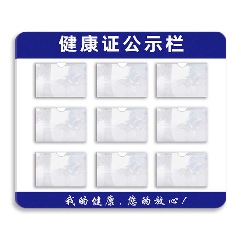 健康许可证卡槽健康证公示栏