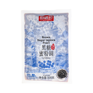 500克冷冻真味珍免煮黑糖珍珠粉圆脏脏茶鲜奶连锁奶茶店专用配料