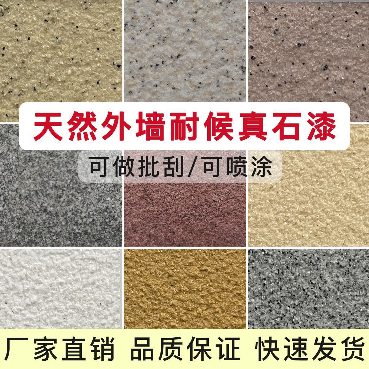 农村自建房户外门头外墙漆真石漆仿石漆自刷防水涂料可批刮自喷式