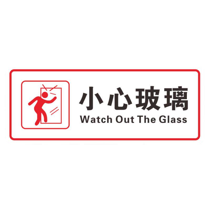 超透明膜小心玻璃提示贴纸