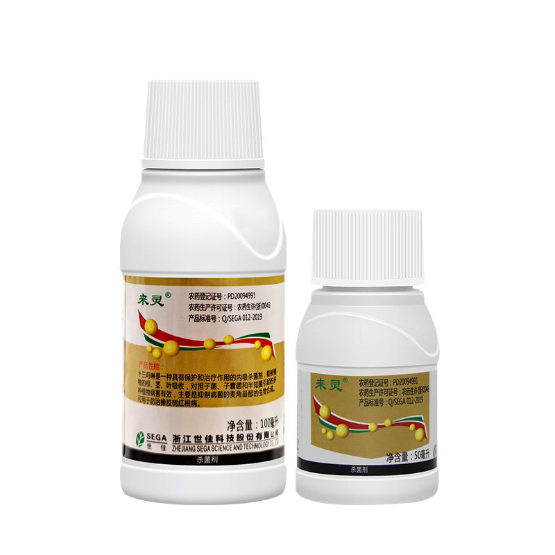 世佳来灵 86%十三吗啉草莓白粉病专用橡胶红根病炭疽病农药杀菌剂