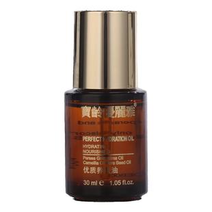 宝龄优丽雅优质养肤油皮肤屏障修护角质精华提亮肤色暗沉补水30ml