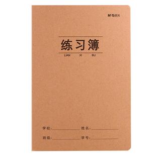 晨光练习簿A5横线16K牛皮纸初中高中小学生一年级二年级四六三年级专用加厚本子抄写习题通用数学作业本批发