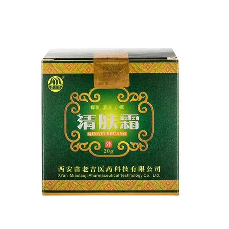 正品苗龙堂清肤抑菌霜乳草本植物皮肤外用软膏西安苗老吉