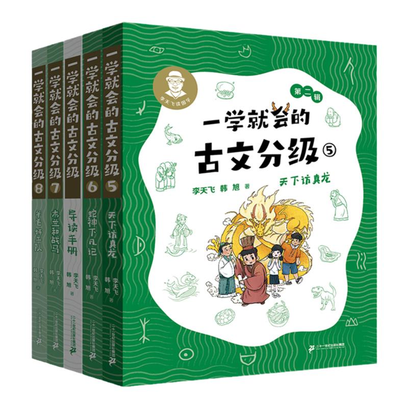 一学就会的古文全套4册5-8册