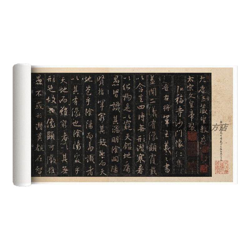 怀仁集王羲之行书圣教序册页字帖