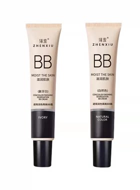 遮瑕隔离BB霜打底粉液旗舰店正品
