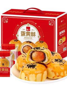 蛋黄酥30枚年货礼盒送礼推荐