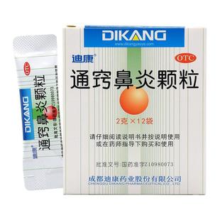 迪康通窍鼻炎颗粒12袋散风消炎鼻渊鼻塞流涕前额头痛过敏性鼻炎
