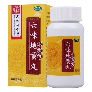 同仁堂九味六味地黄丸正品男士水蜜丸滋阴补肾固精强肾益精调理