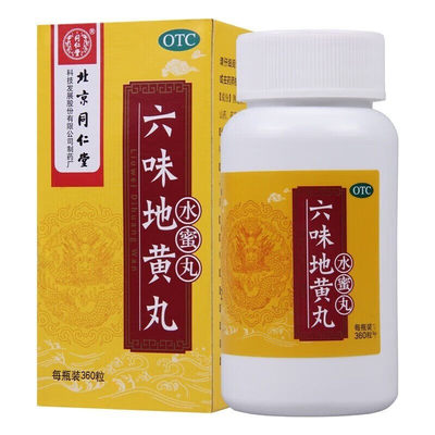 【同仁堂】六味地黄丸0.2g*360丸*1瓶/盒