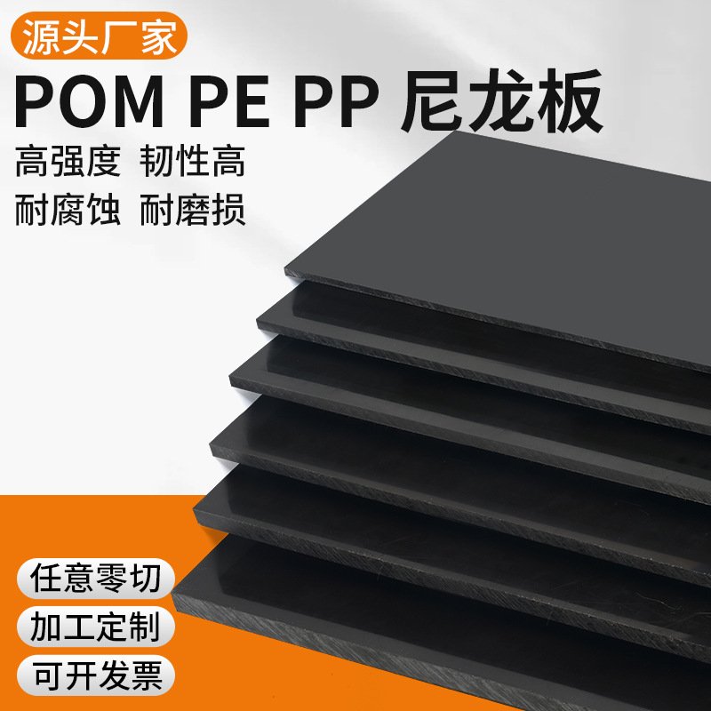 塑料板环保PP板耐酸碱腐蚀HDPE板POM硬板尼龙板加工专用可