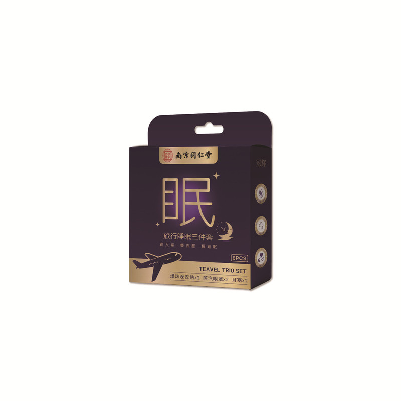 旅行蒸汽眼罩助眠三件套方便携带