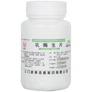 三门峡乳酶生片消化不良儿童腹胀小儿腹泻拉肚子菏泽成人人用肠胃