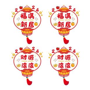 乔迁静电贴套装新居布置房门窗户玻璃福字贴搬家入宅装饰墙面贴纸