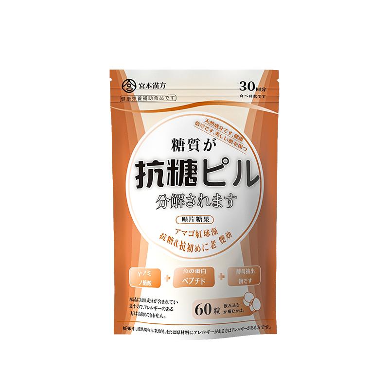 日本抗糖丸升级酵母胶原蛋白祛黄大餐甜食阻断碳水阻断剂片