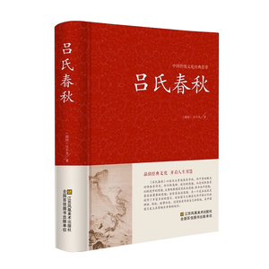 吕氏春秋 正版 吕不韦国学 国学经典系列 注释+译文+原文原版白话文小学生书籍国学古典文学书籍书