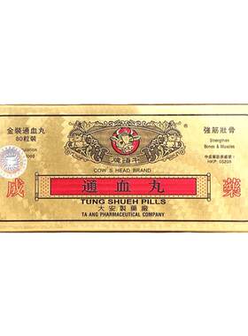 香港牛头牌通血丸疏通血管胶囊行气活血化淤舒经港版原装正品进口