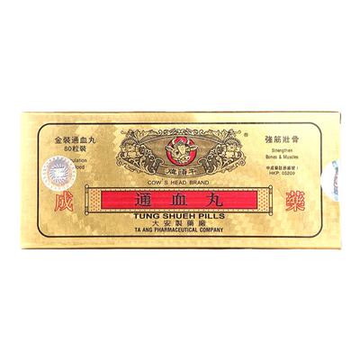香港牛头牌通血丸疏通血管胶囊行气活血化淤舒经港版原装正品进口