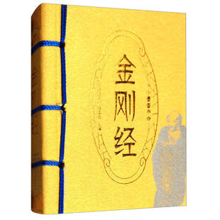 金刚经 心经 铁皮小书钥匙扣 挂件 小墨香金刚经道德经周易包包挂件车饰挂饰帝王手书佛经 经文 袖珍书小巧便携心灵守护静心护身符