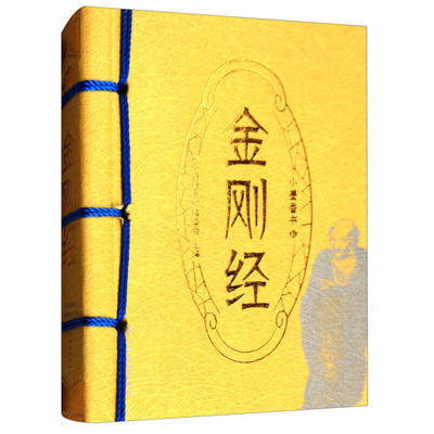 金刚经 心经 铁皮小书钥匙扣 挂件 小墨香金刚经道德经周易包包挂件车饰挂饰帝王手书佛经 经文 袖珍书小巧便携心灵守护静心护身符