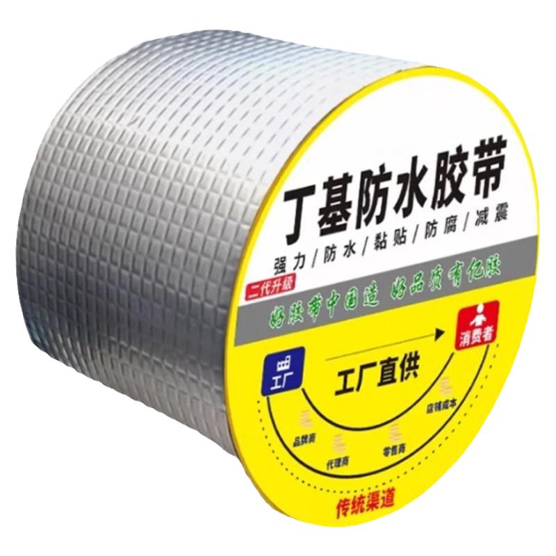 丁基防水胶带强力防漏补漏房顶屋顶彩钢瓦加厚自粘防水卷材丁基胶