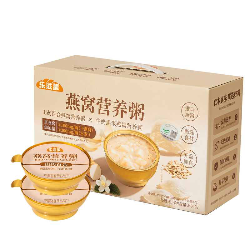 乐滋蒙即食燕窝粥礼盒营养滋补