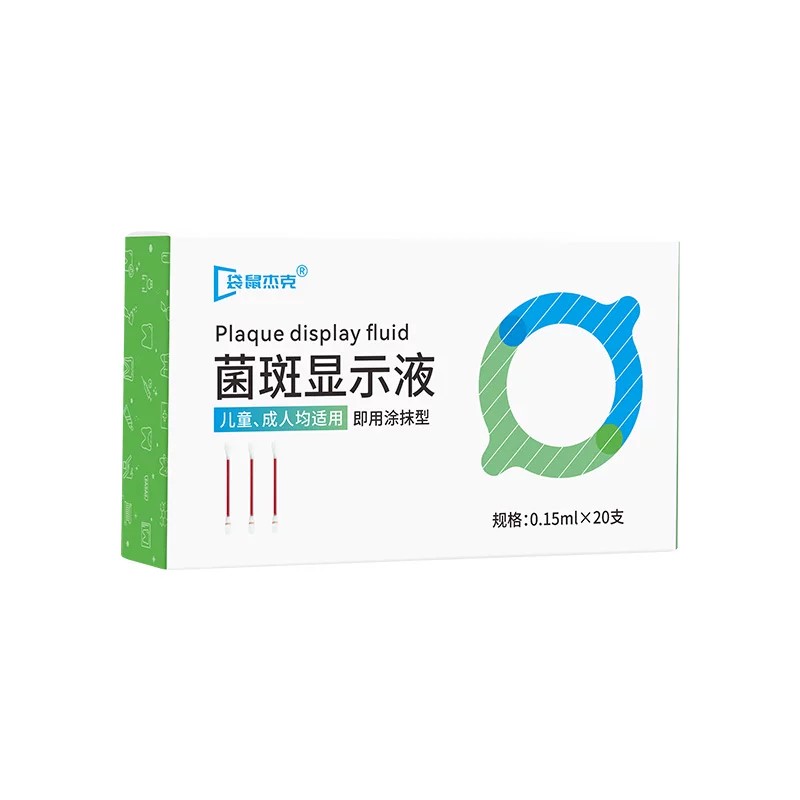 【牙医推荐】菌斑显示剂去牙菌斑