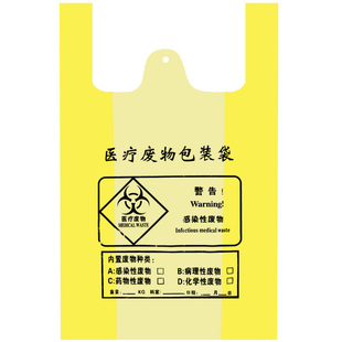 医疗垃圾袋诊所医用废物专用小号手提废弃物医废袋平口黄色垃圾袋