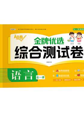 幼小衔接测试卷学前班全套