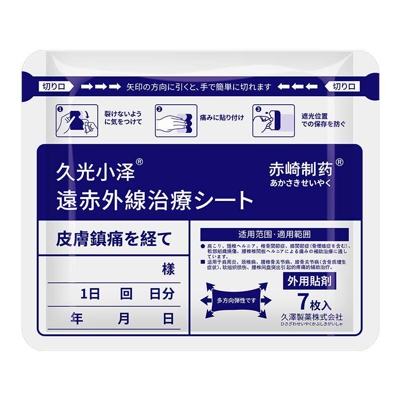 日本久光小泽颈椎贴疼痛镇痛膏药贴舒筋骨贴活血止痛贴膏九光膏贴