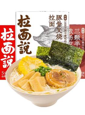 拉面说儿豚骨番茄牛肉速食拉面