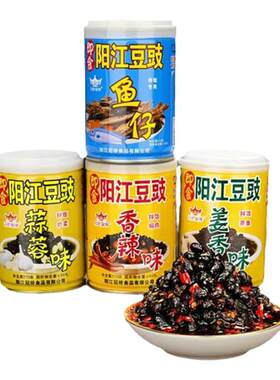 正宗阳江豆豉调味品冠桥皇牌咸香