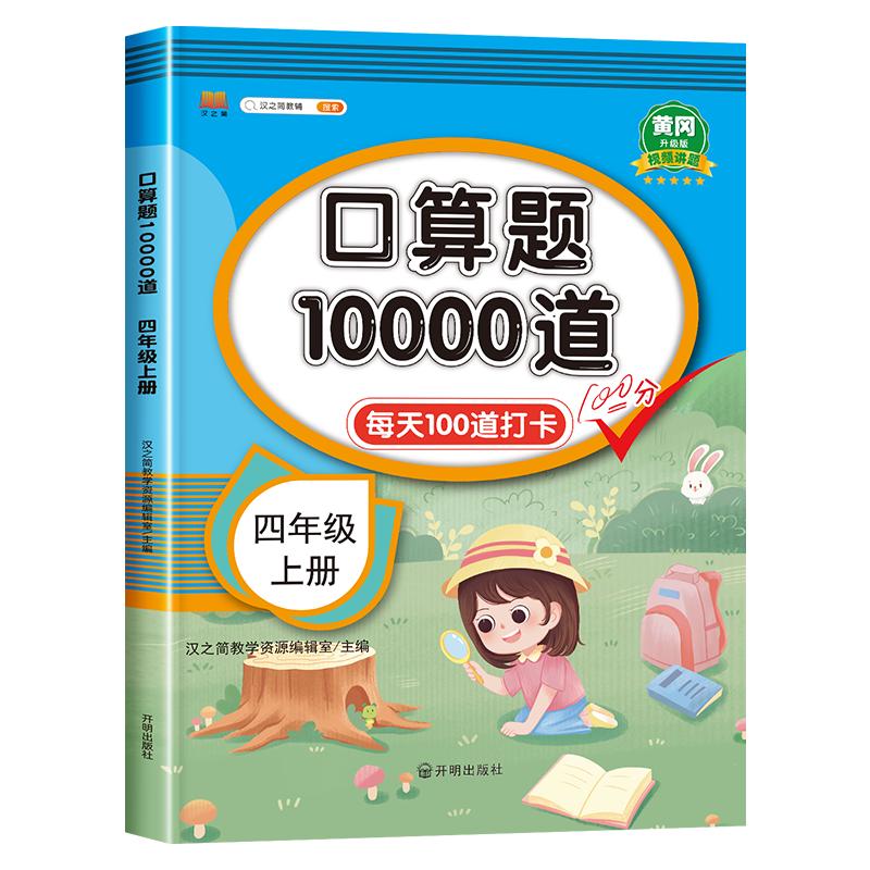 四年级上册口算天天练数学人教版同步练习册口算题卡4年级上数学计算题强化训练练习题每天100道三位数乘两位数除数是两位数的除法