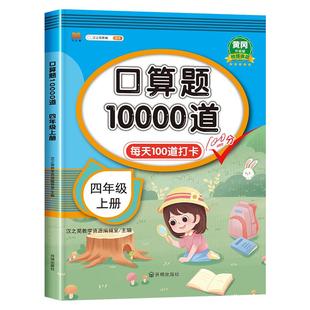 四年级上册口算天天练数学人教版同步练习册口算题卡4年级上数学计算题强化训练练习题每天100道三位数乘两位数除数是两位数的除法