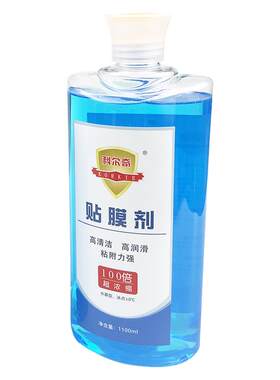 科尔奇1100ml高润滑高浓缩贴膜液