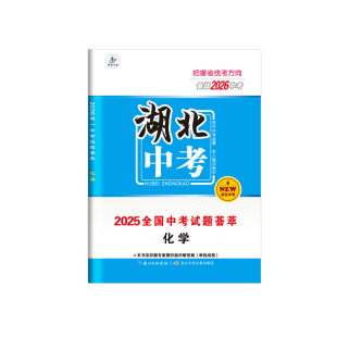 湖北专版2026春全国中考试题荟萃语文数学英语物理化学历史道德法治精选各类真题真题模拟专项分类训练检查卷真题汇编