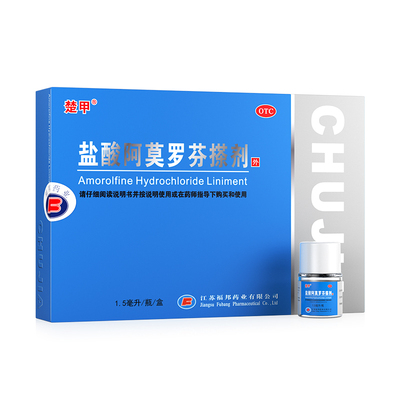 【楚甲】盐酸阿莫罗芬搽剂5%*1.5ml*1瓶/盒