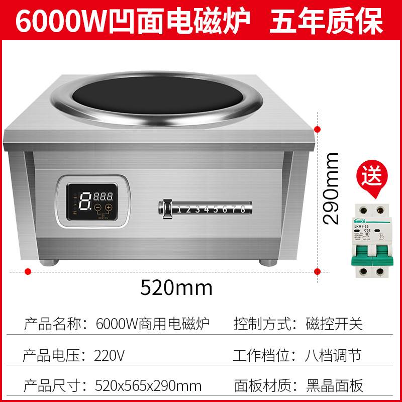 8000W商用电磁炉6000W爆炒卤煮平凹电磁灶15KW大功率商业食堂电炉-封面