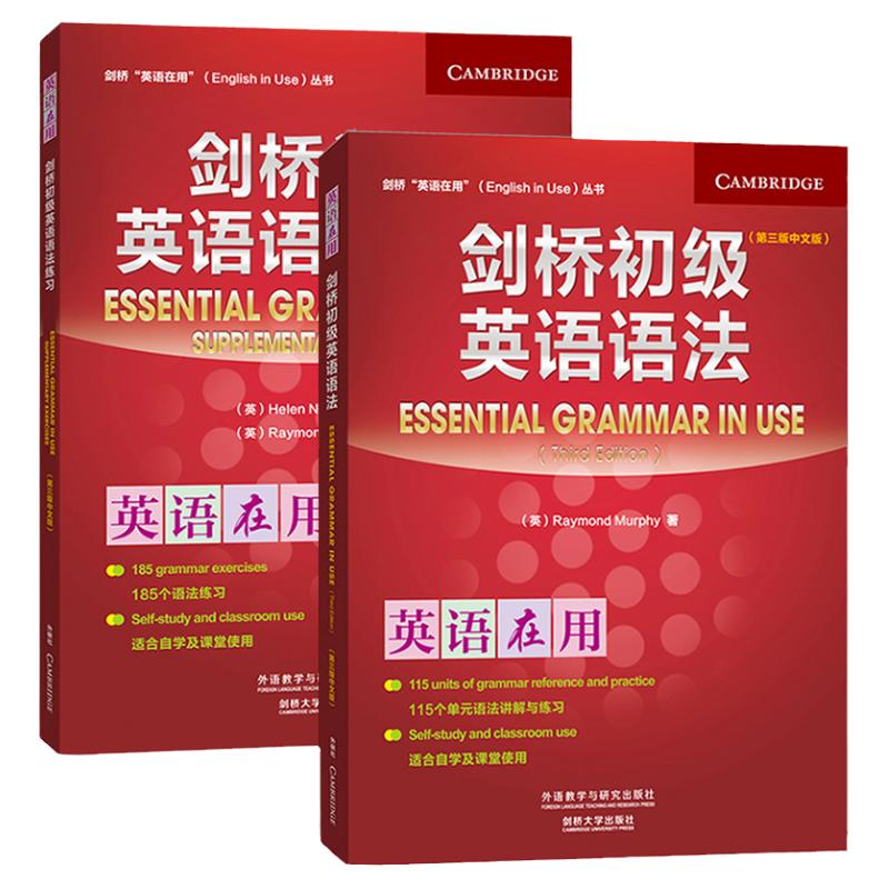 【套装2册】剑桥初级英语语法+练习 第三版中文版 外研社剑桥英语在用词汇 初高中生 剑桥英语教材 剑桥英语法教程学习